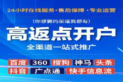 揭秘某大企业如何通过渠道开户返点实现业绩翻倍